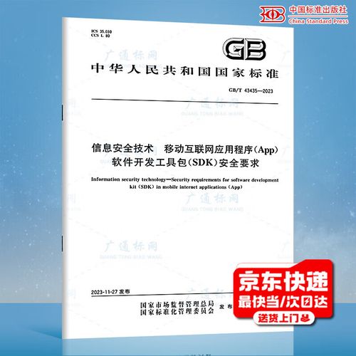 2023移动互联网应用程序信息安全开发实践指南